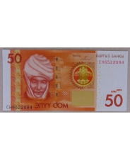 Киргизия 50 сом 2009 UNC арт. 2885-00010
